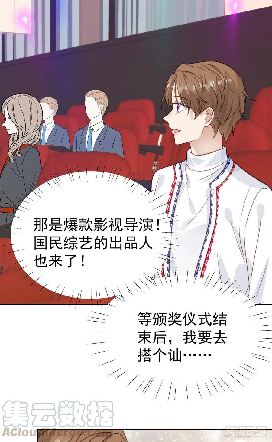 20叶羡获得烂酸梅奖-我靠大佬稳住男团C位-九川动漫（第3张）