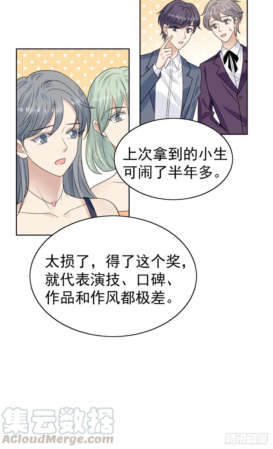 20叶羡获得烂酸梅奖-我靠大佬稳住男团C位-九川动漫（第15张）