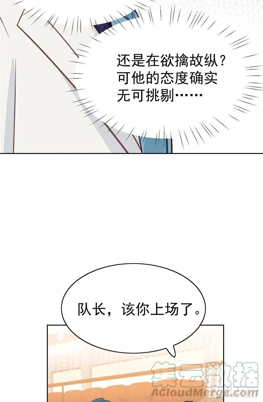 20叶羡获得烂酸梅奖-我靠大佬稳住男团C位-九川动漫（第7张）
