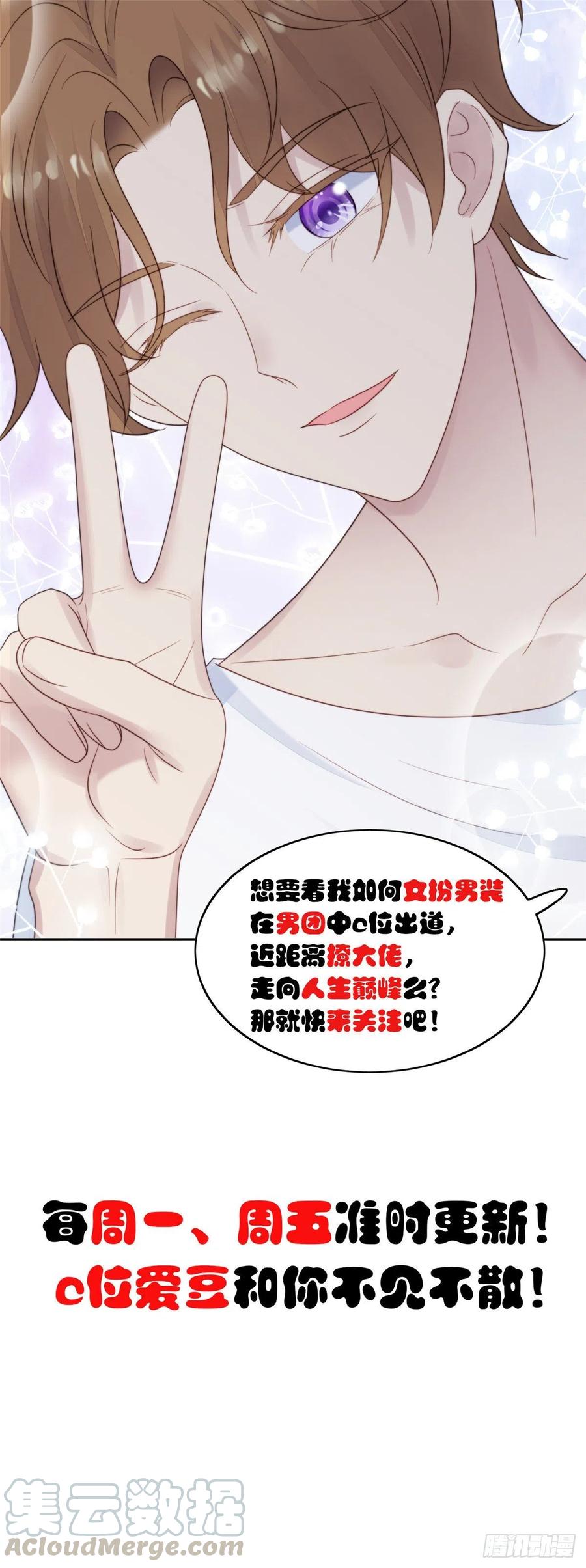21薄总为什么要当众耍流氓！-我靠大佬稳住男团C位-九川动漫（第43张）