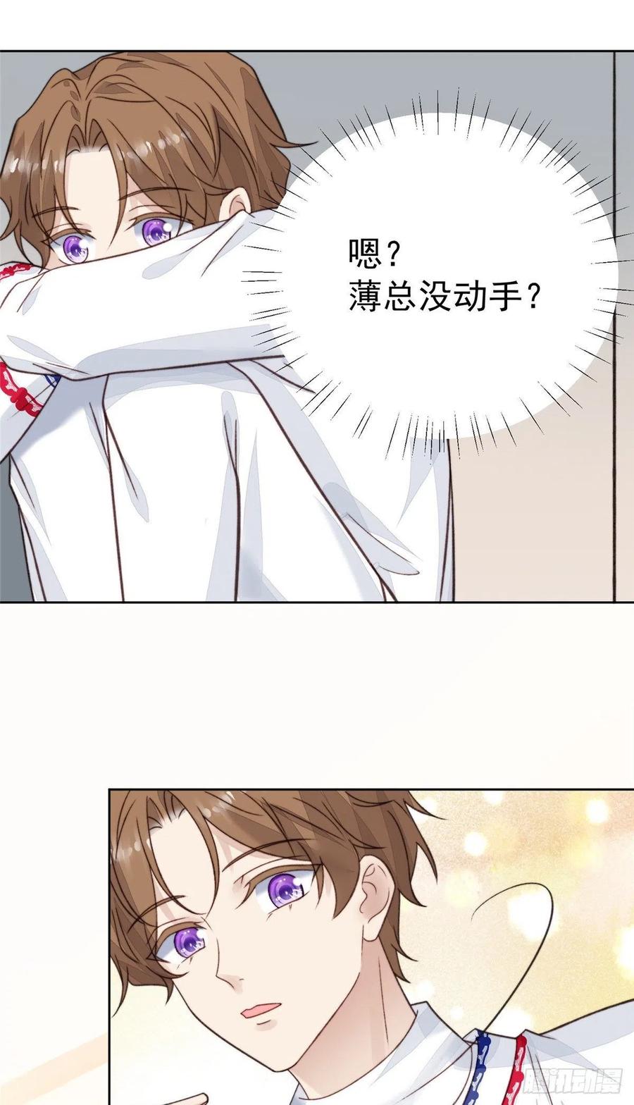 21薄总为什么要当众耍流氓！-我靠大佬稳住男团C位-九川动漫（第18张）