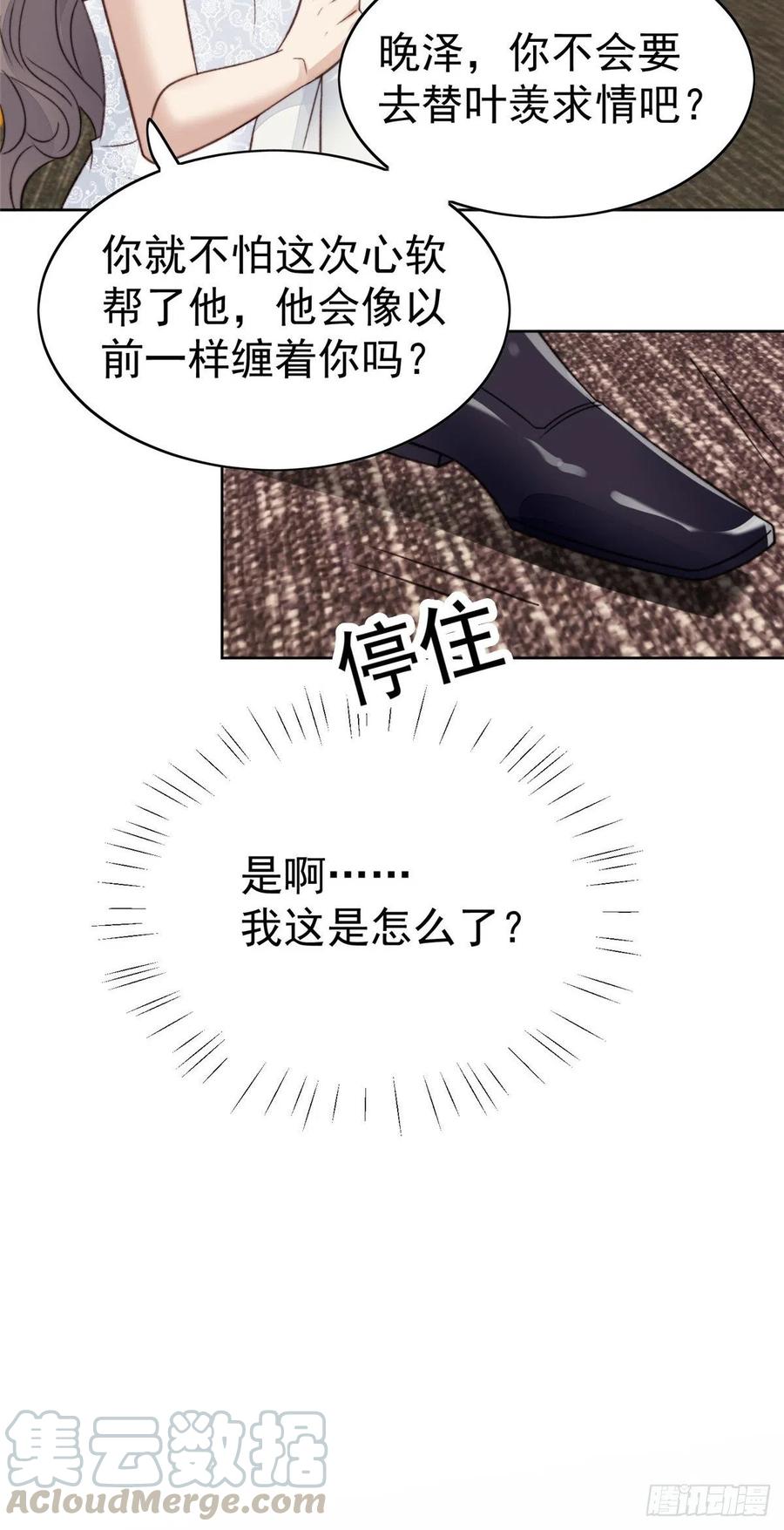 21薄总为什么要当众耍流氓！-我靠大佬稳住男团C位-九川动漫（第15张）