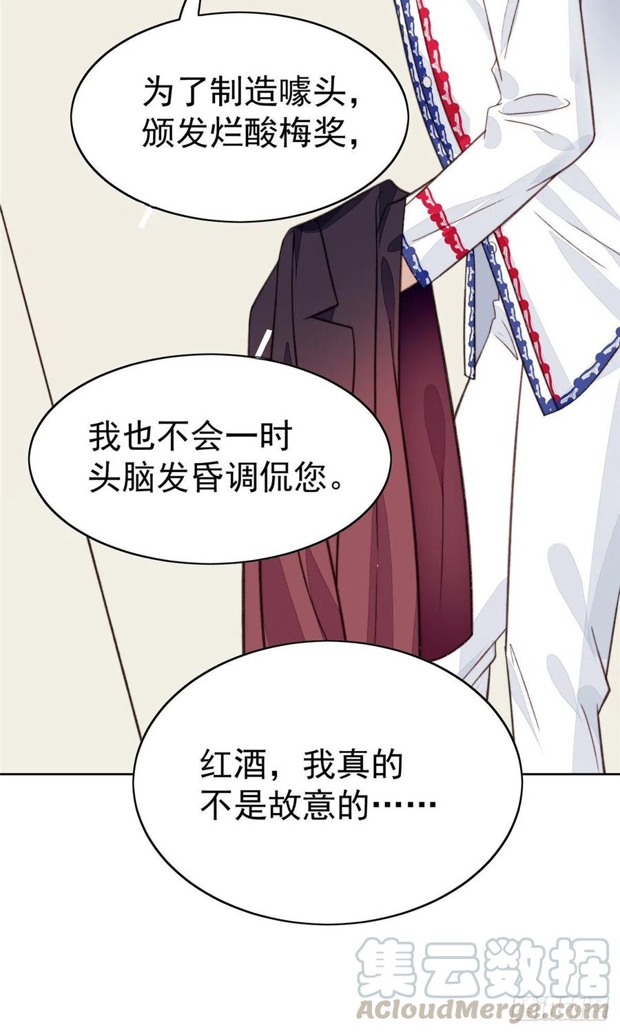 21薄总为什么要当众耍流氓！-我靠大佬稳住男团C位-九川动漫（第29张）
