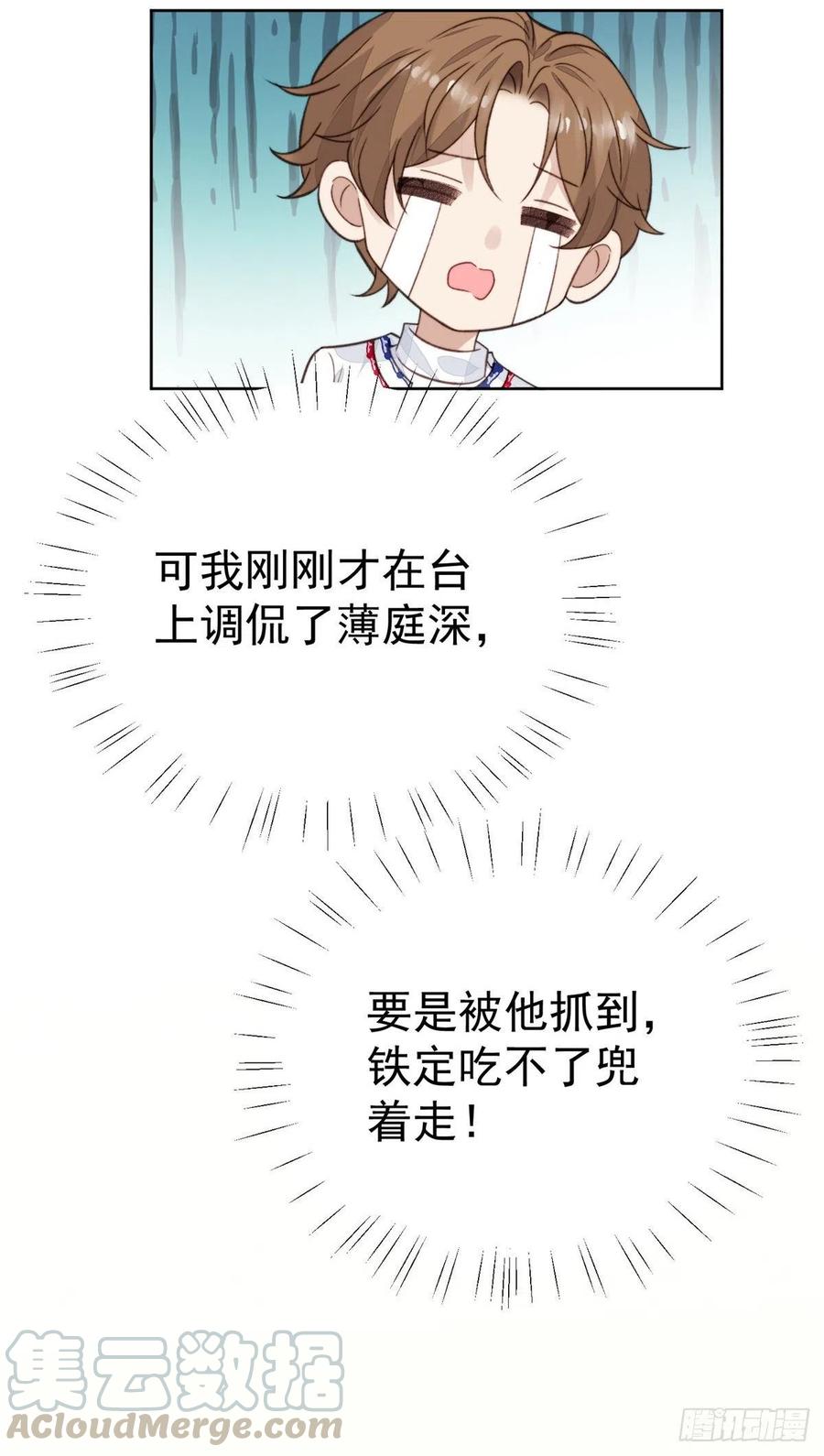 21薄总为什么要当众耍流氓！-我靠大佬稳住男团C位-九川动漫（第5张）