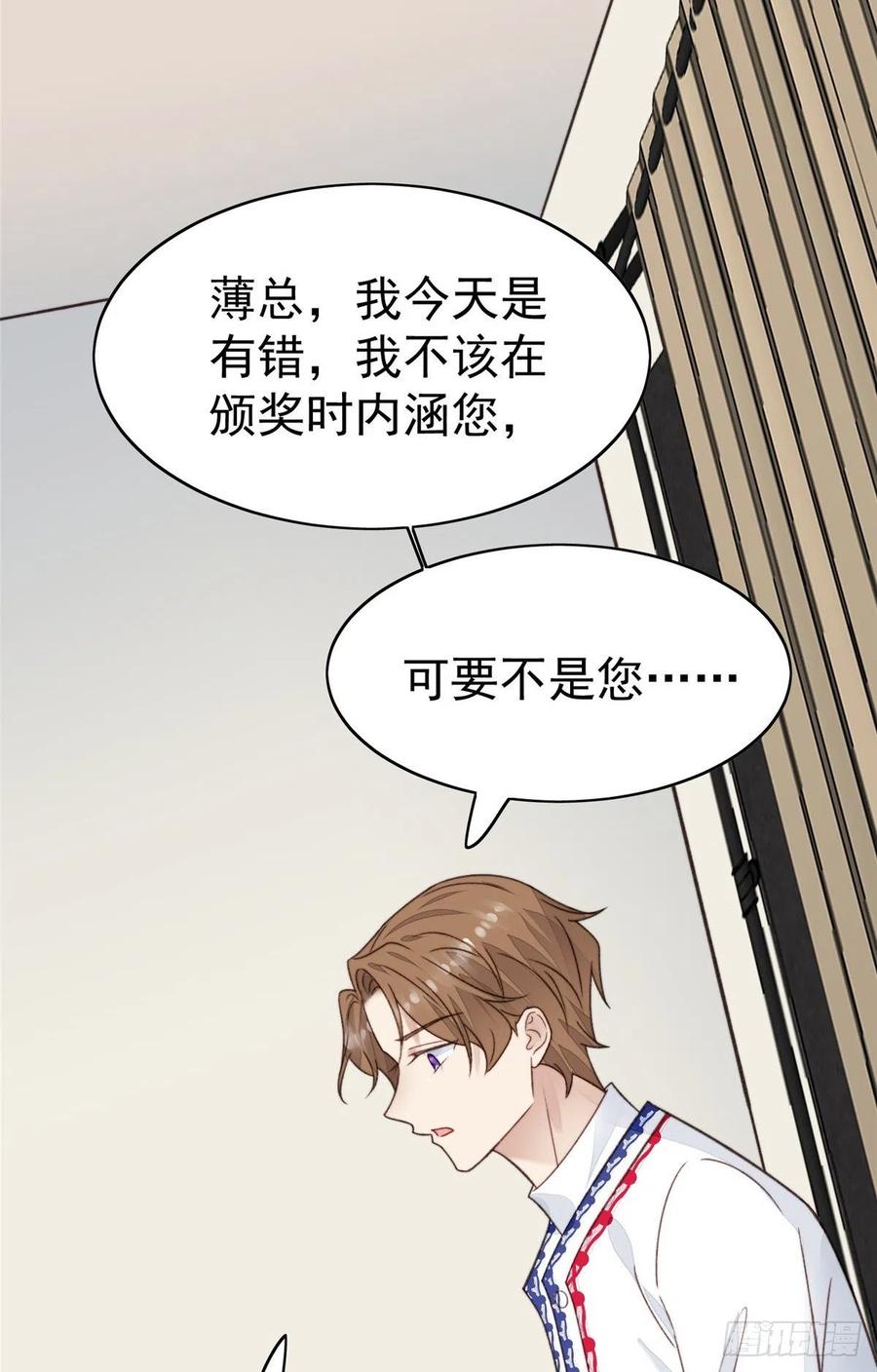 21薄总为什么要当众耍流氓！-我靠大佬稳住男团C位-九川动漫（第28张）