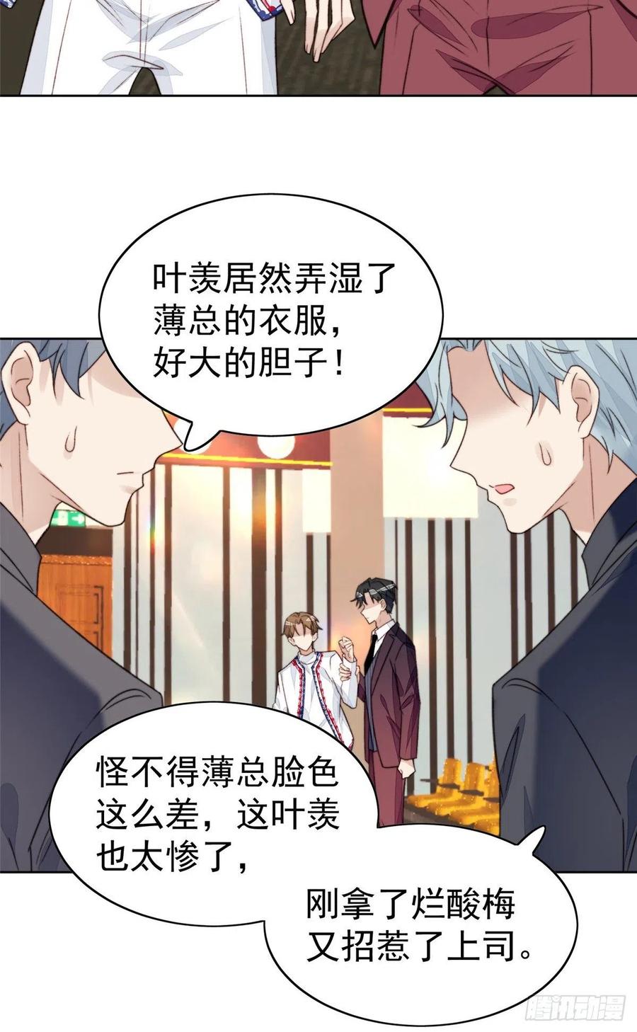 21薄总为什么要当众耍流氓！-我靠大佬稳住男团C位-九川动漫（第12张）
