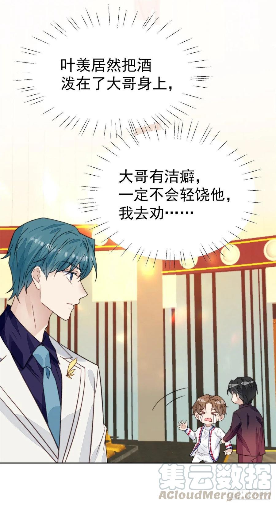 21薄总为什么要当众耍流氓！-我靠大佬稳住男团C位-九川动漫（第13张）