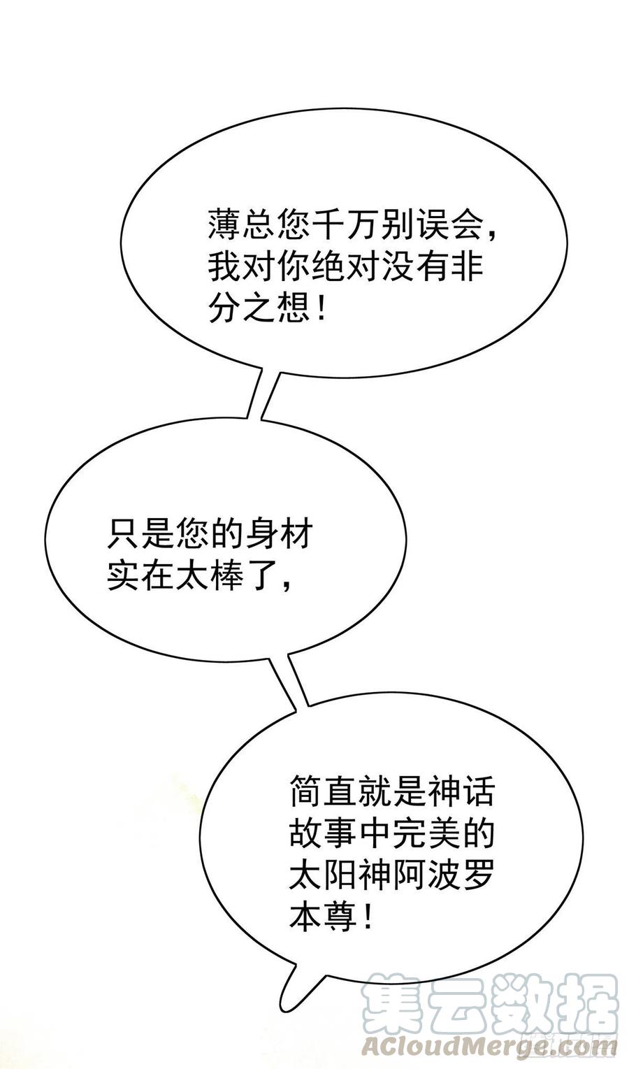 21薄总为什么要当众耍流氓！-我靠大佬稳住男团C位-九川动漫（第23张）