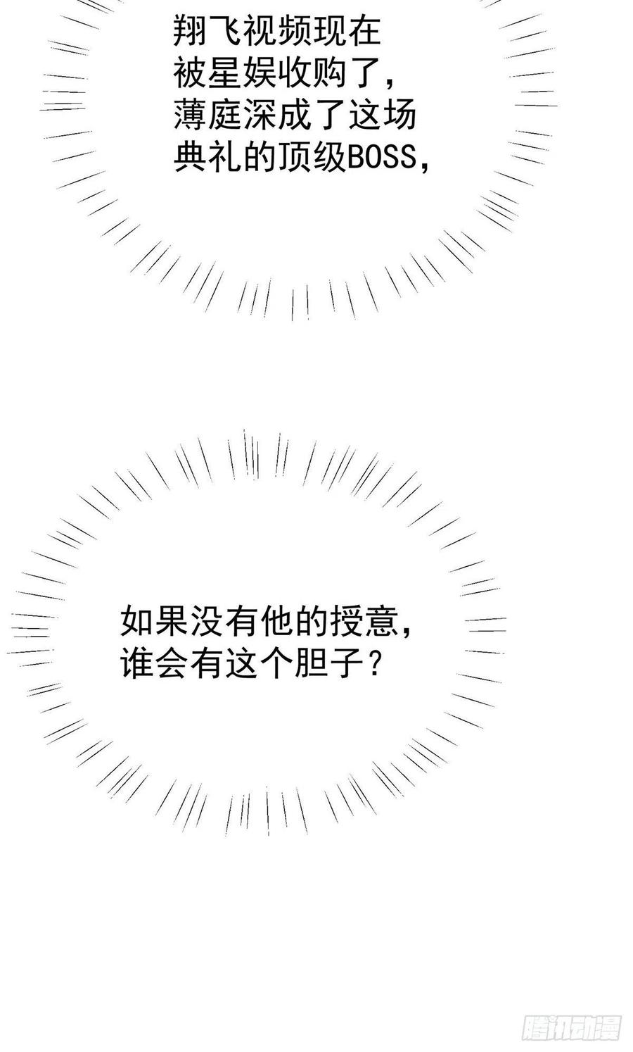 21薄总为什么要当众耍流氓！-我靠大佬稳住男团C位-九川动漫（第36张）