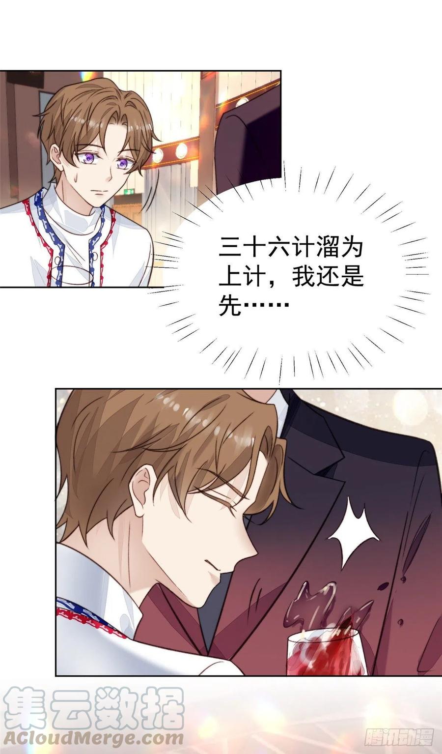 21薄总为什么要当众耍流氓！-我靠大佬稳住男团C位-九川动漫（第7张）