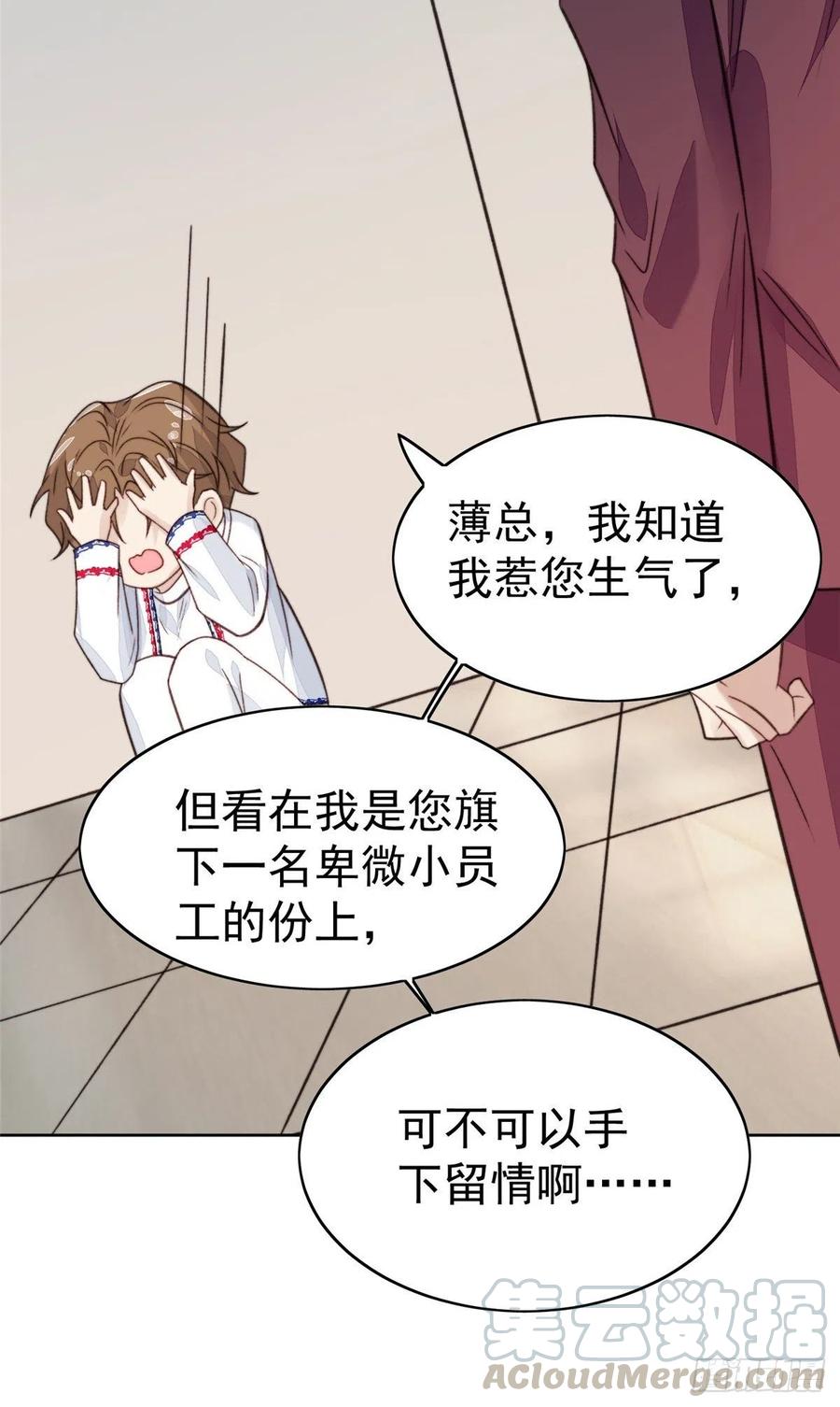 21薄总为什么要当众耍流氓！-我靠大佬稳住男团C位-九川动漫（第17张）