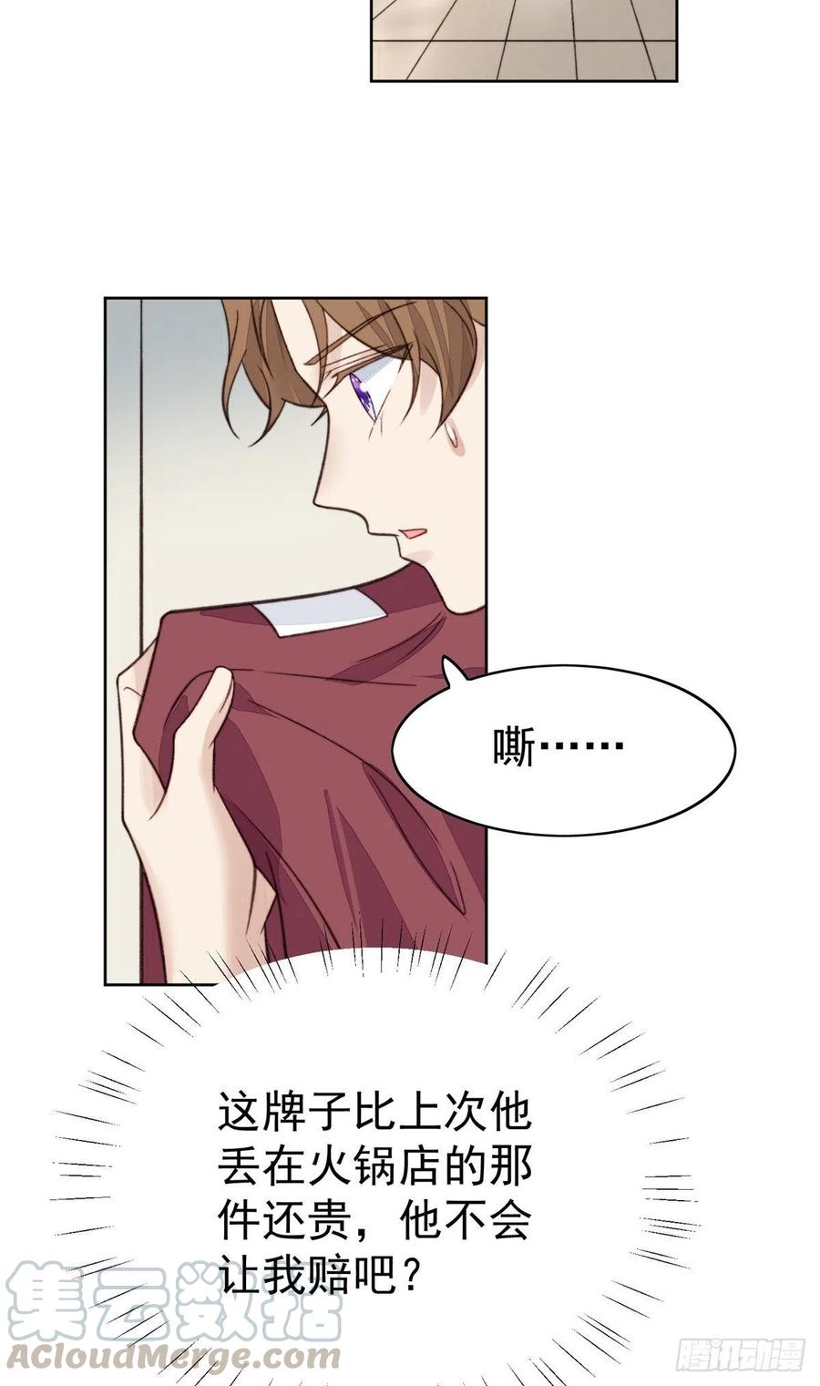 21薄总为什么要当众耍流氓！-我靠大佬稳住男团C位-九川动漫（第25张）