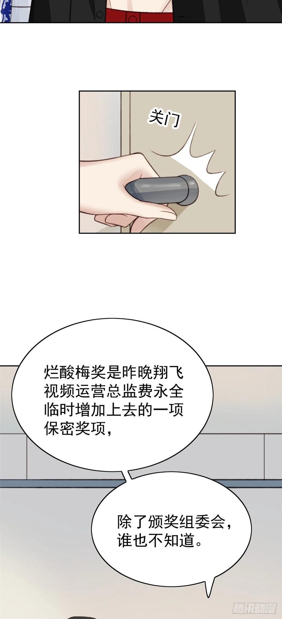 22差点撞破薄总奸情-我靠大佬稳住男团C位-九川动漫（第3张）