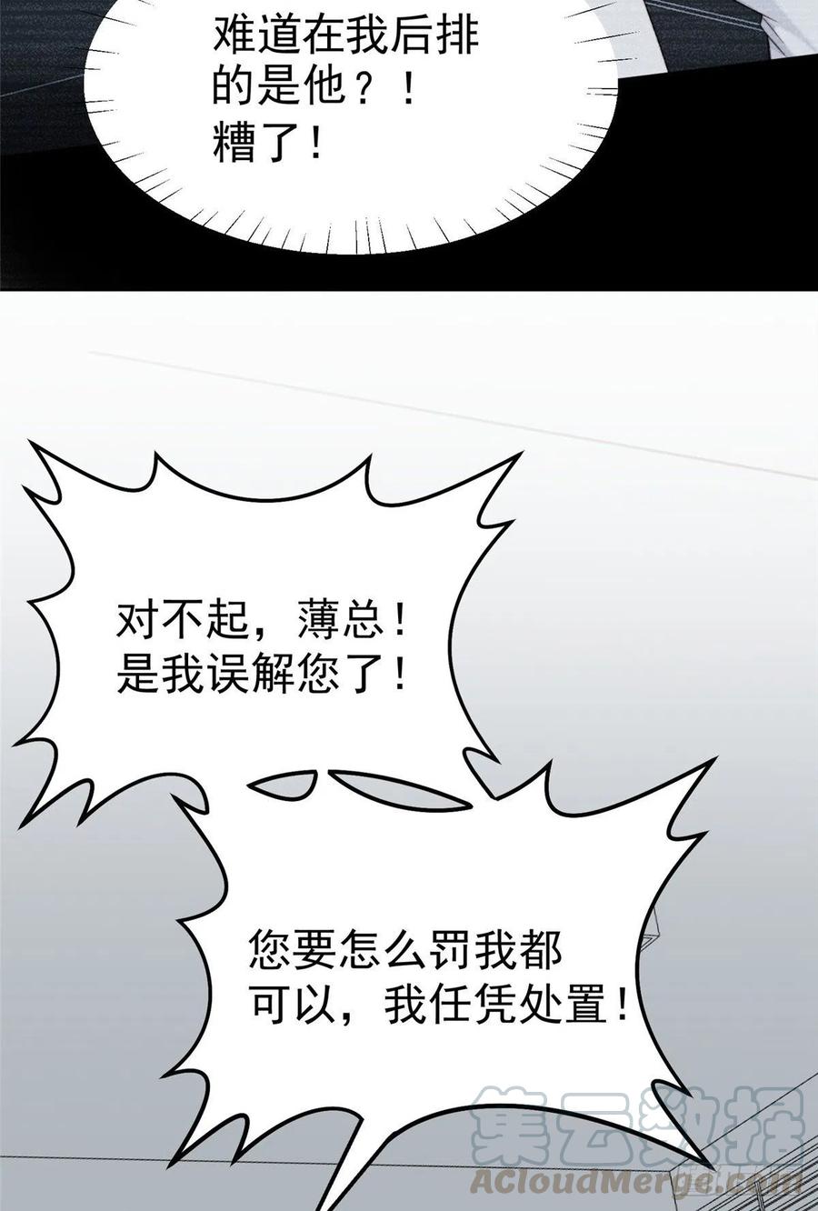 22差点撞破薄总奸情-我靠大佬稳住男团C位-九川动漫（第10张）