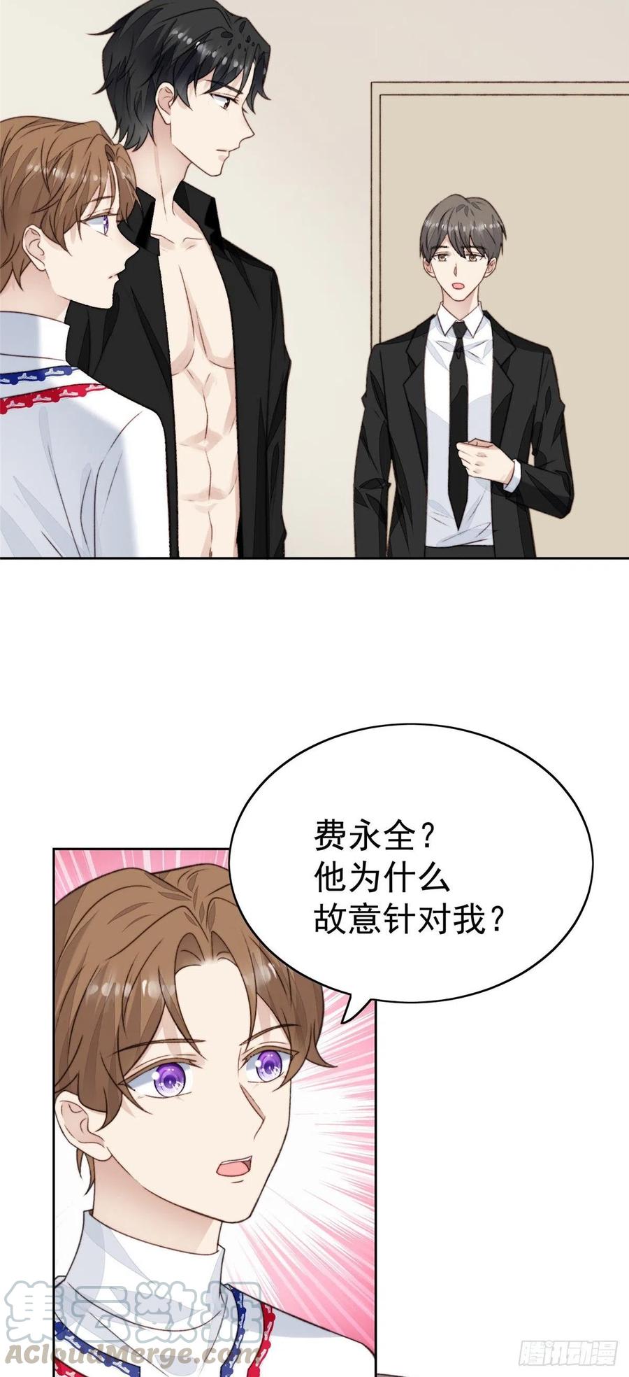 22差点撞破薄总奸情-我靠大佬稳住男团C位-九川动漫（第4张）