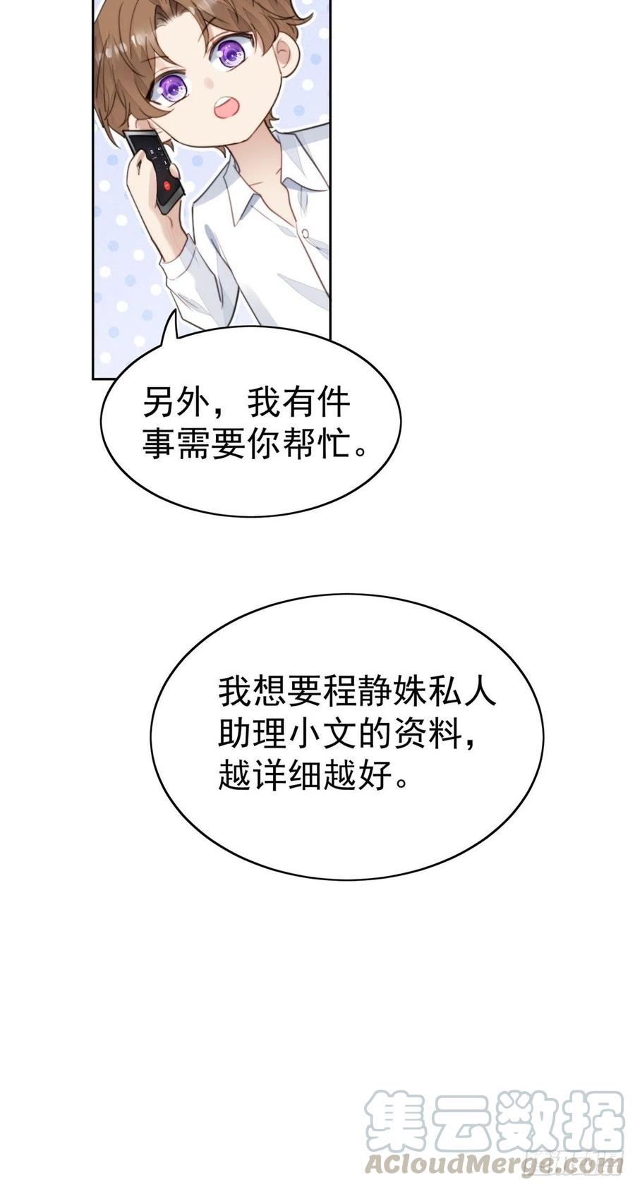 23宸昕cp雄起-我靠大佬稳住男团C位-九川动漫（第7张）