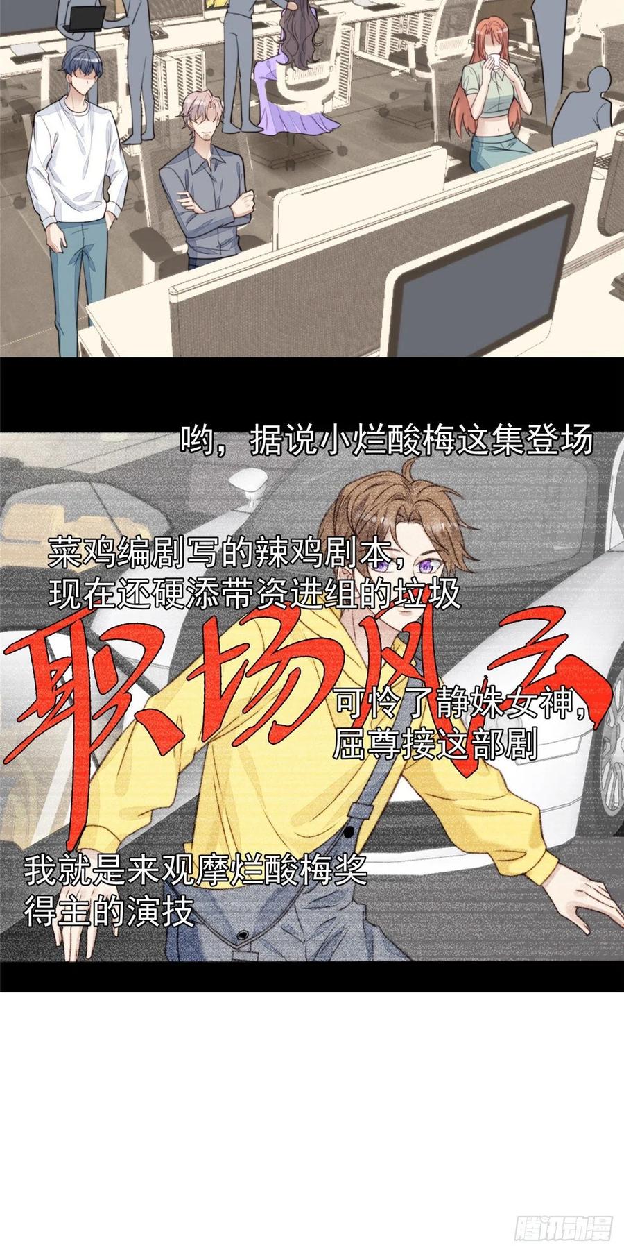 23宸昕cp雄起-我靠大佬稳住男团C位-九川动漫（第27张）