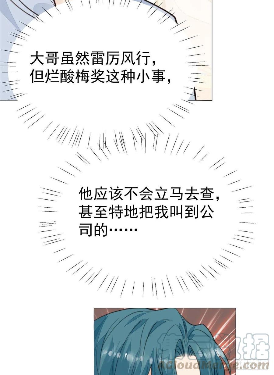 23宸昕cp雄起-我靠大佬稳住男团C位-九川动漫（第19张）