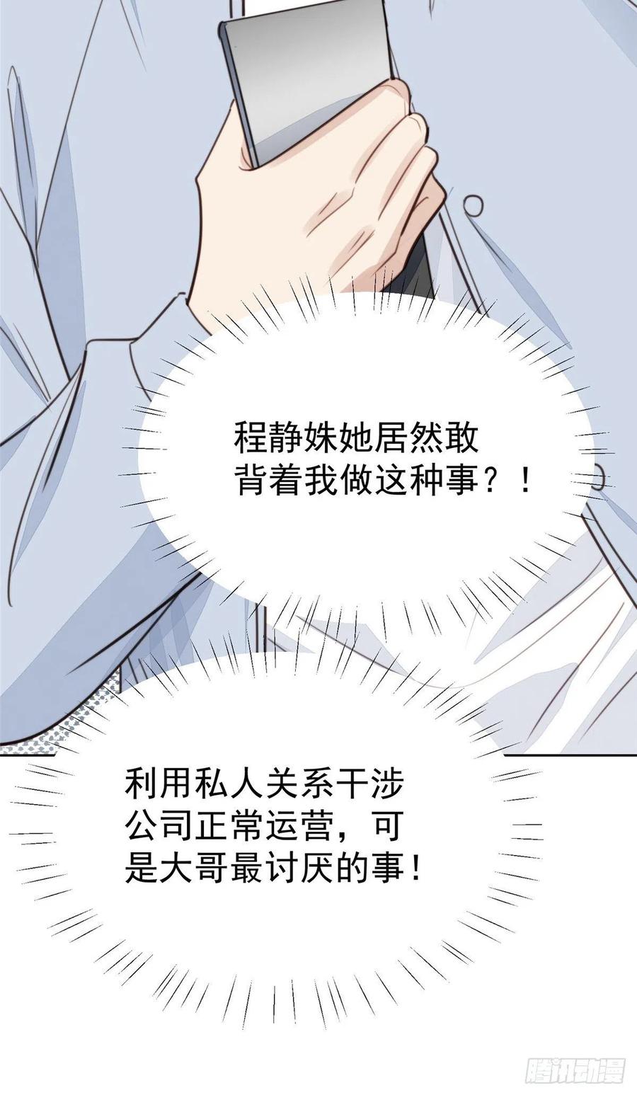 23宸昕cp雄起-我靠大佬稳住男团C位-九川动漫（第15张）