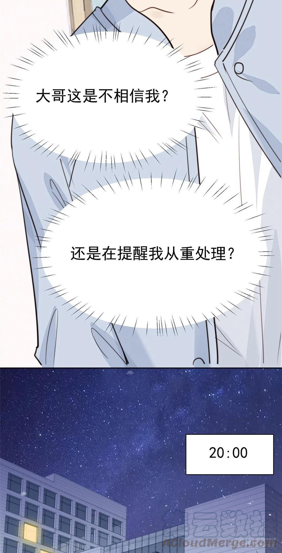 23宸昕cp雄起-我靠大佬稳住男团C位-九川动漫（第25张）