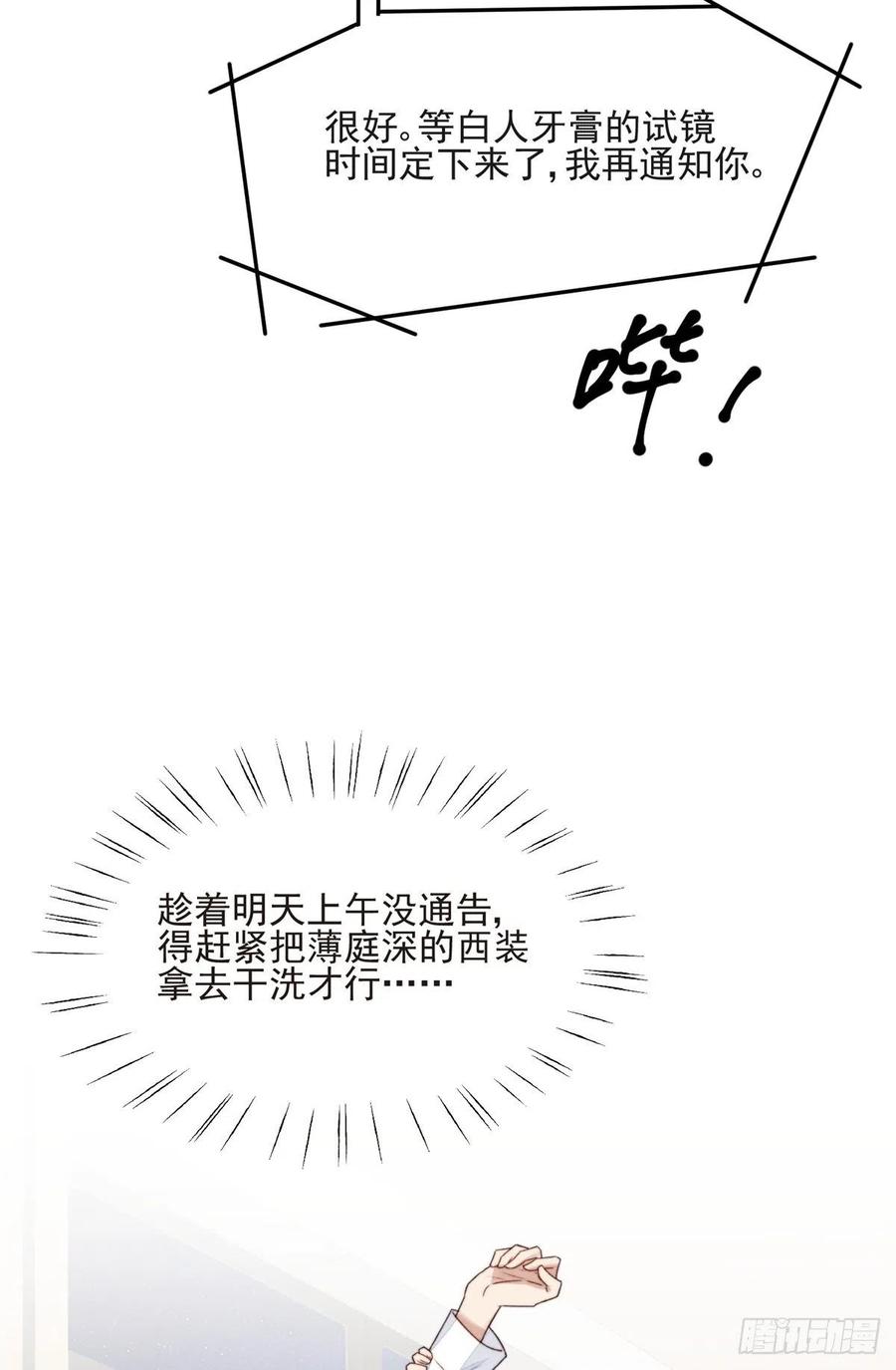 24被女神疯狂追求-我靠大佬稳住男团C位-九川动漫（第5张）