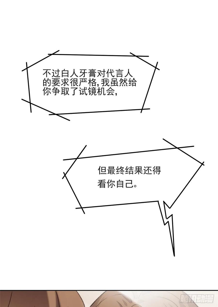 24被女神疯狂追求-我靠大佬稳住男团C位-九川动漫（第2张）