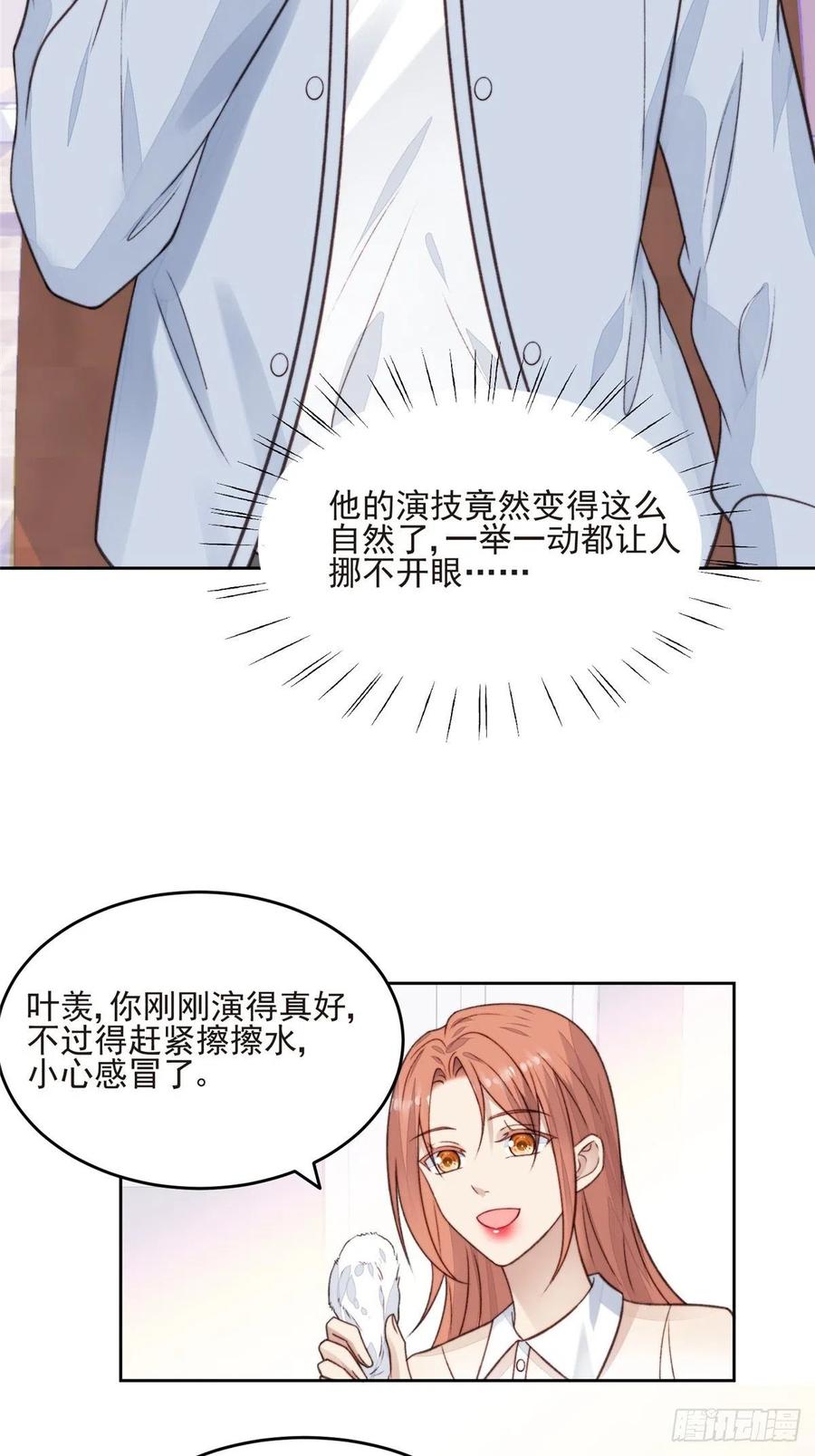 25装晕等亲被抓包-我靠大佬稳住男团C位-九川动漫（第14张）