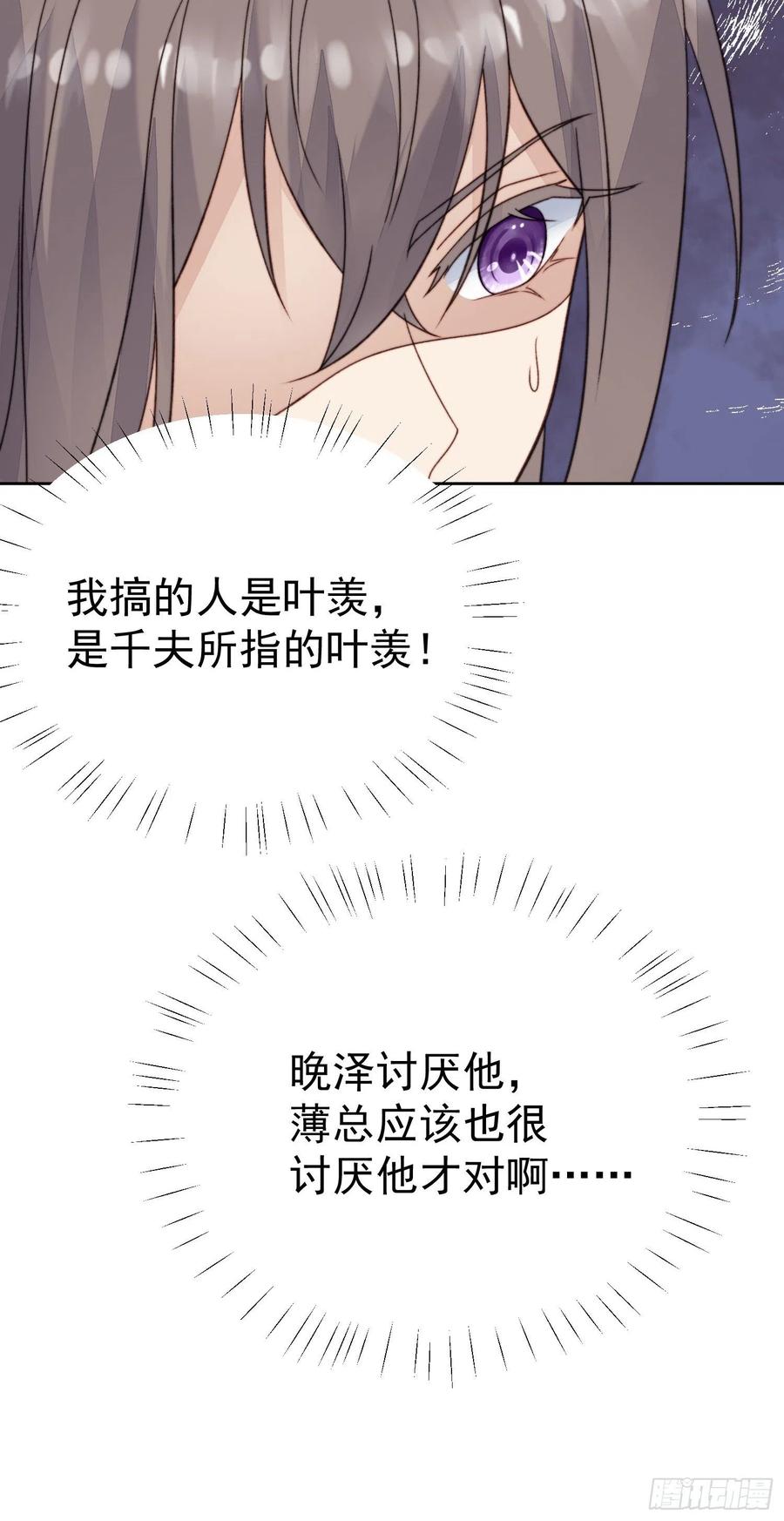 26叶羡喜欢男人？-我靠大佬稳住男团C位-九川动漫（第6张）
