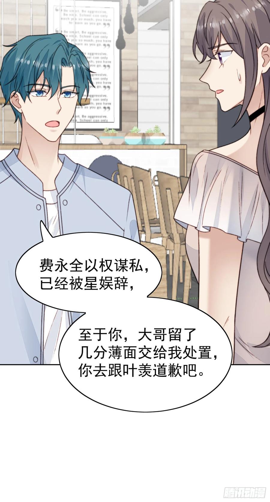 26叶羡喜欢男人？-我靠大佬稳住男团C位-九川动漫（第12张）