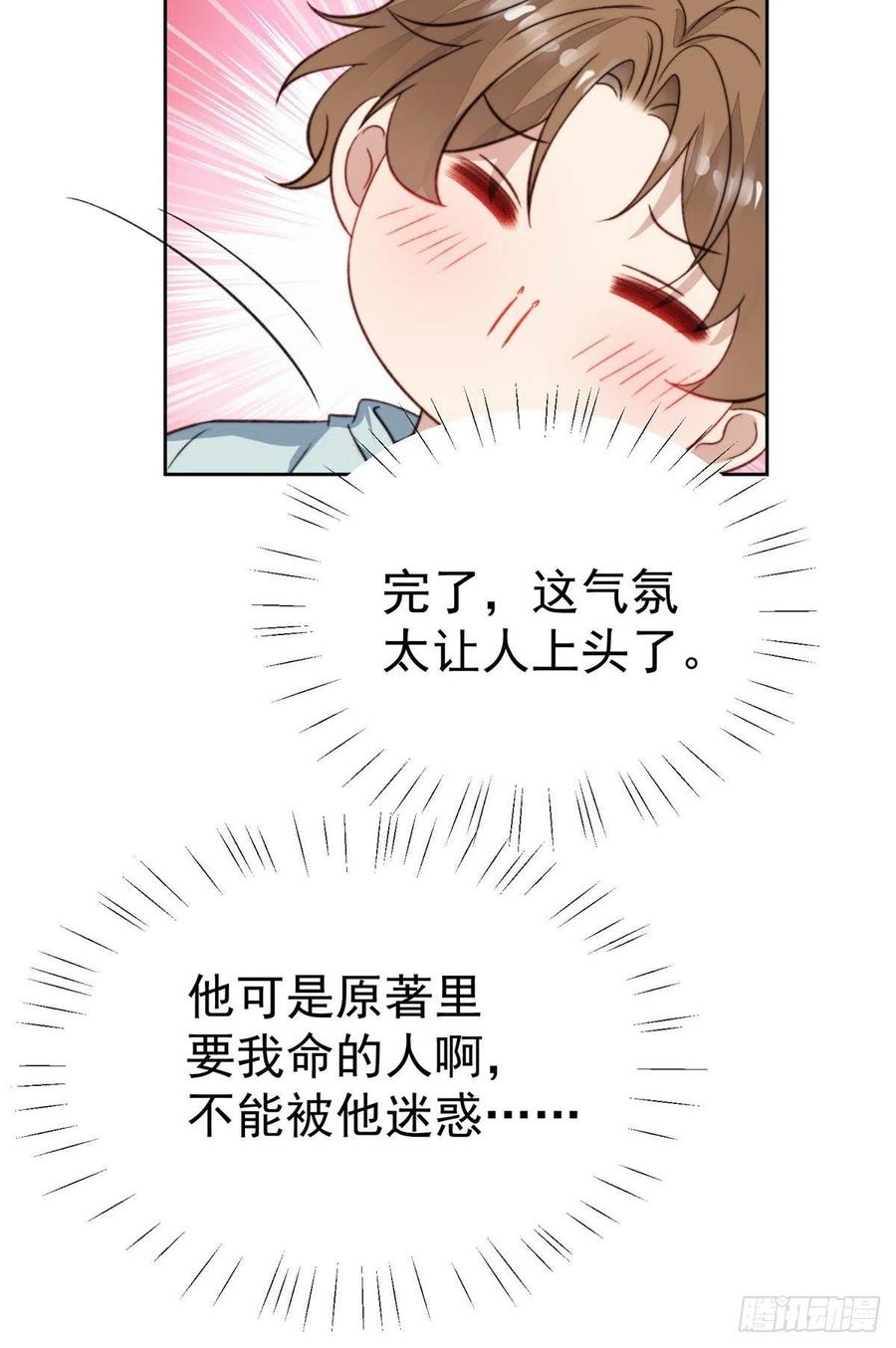 27看亲爹的眼神-我靠大佬稳住男团C位-九川动漫（第8张）