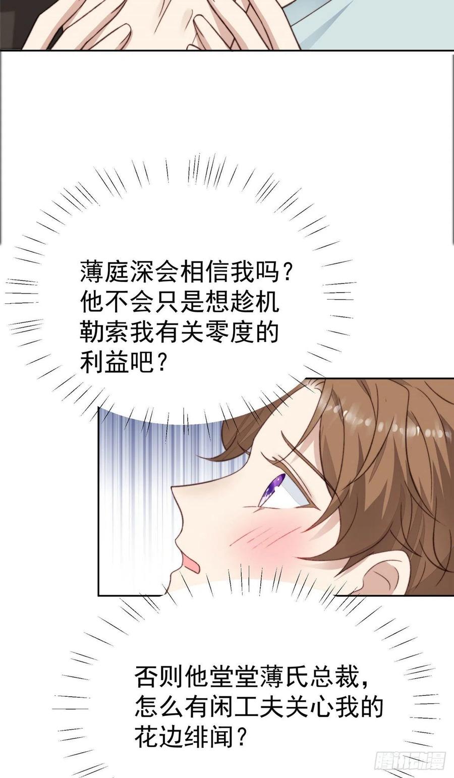 27看亲爹的眼神-我靠大佬稳住男团C位-九川动漫（第12张）