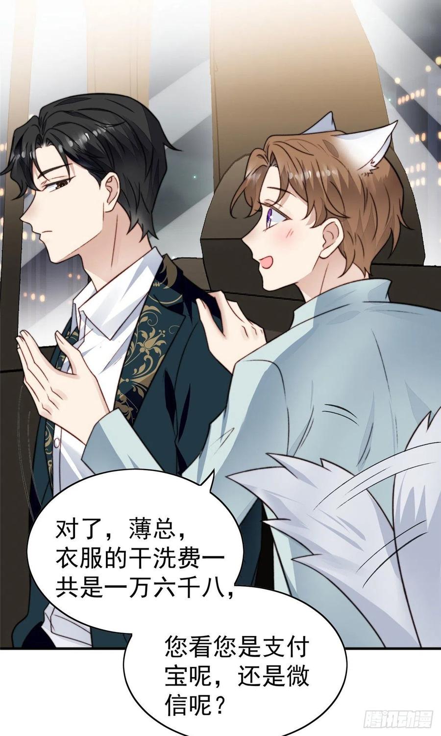 27看亲爹的眼神-我靠大佬稳住男团C位-九川动漫（第18张）