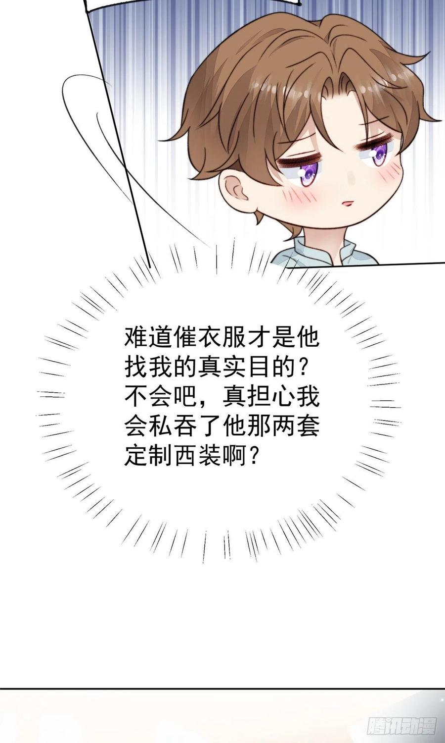 27看亲爹的眼神-我靠大佬稳住男团C位-九川动漫（第17张）