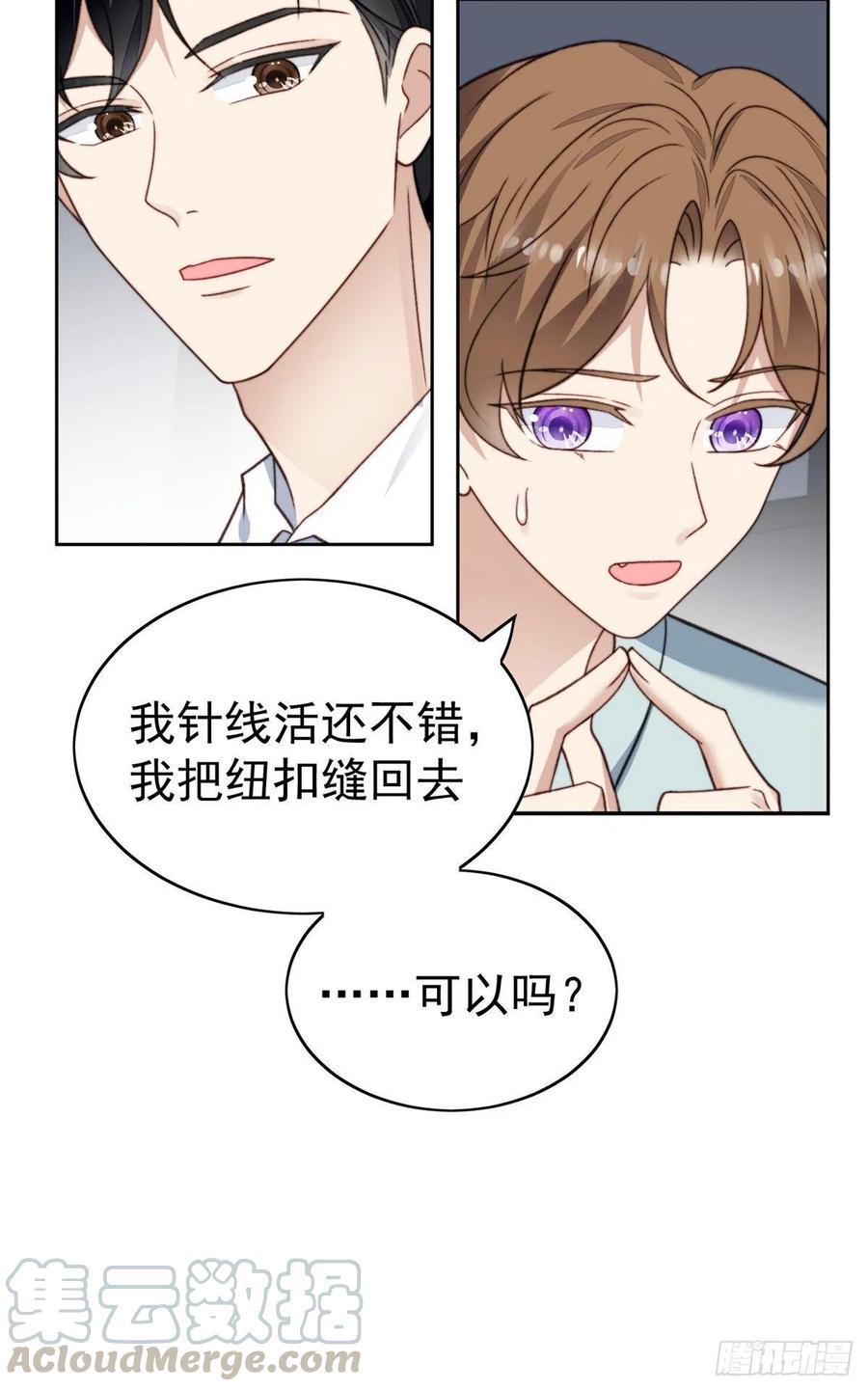 27看亲爹的眼神-我靠大佬稳住男团C位-九川动漫（第25张）