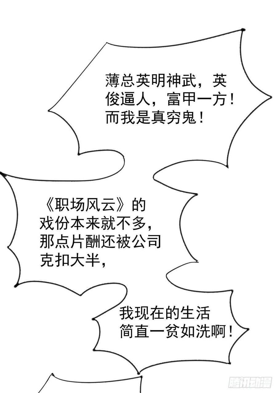 27看亲爹的眼神-我靠大佬稳住男团C位-九川动漫（第23张）