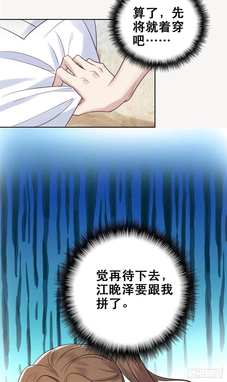 01穿越迷奸现场-我靠大佬稳住男团C位-九川动漫（第18张）