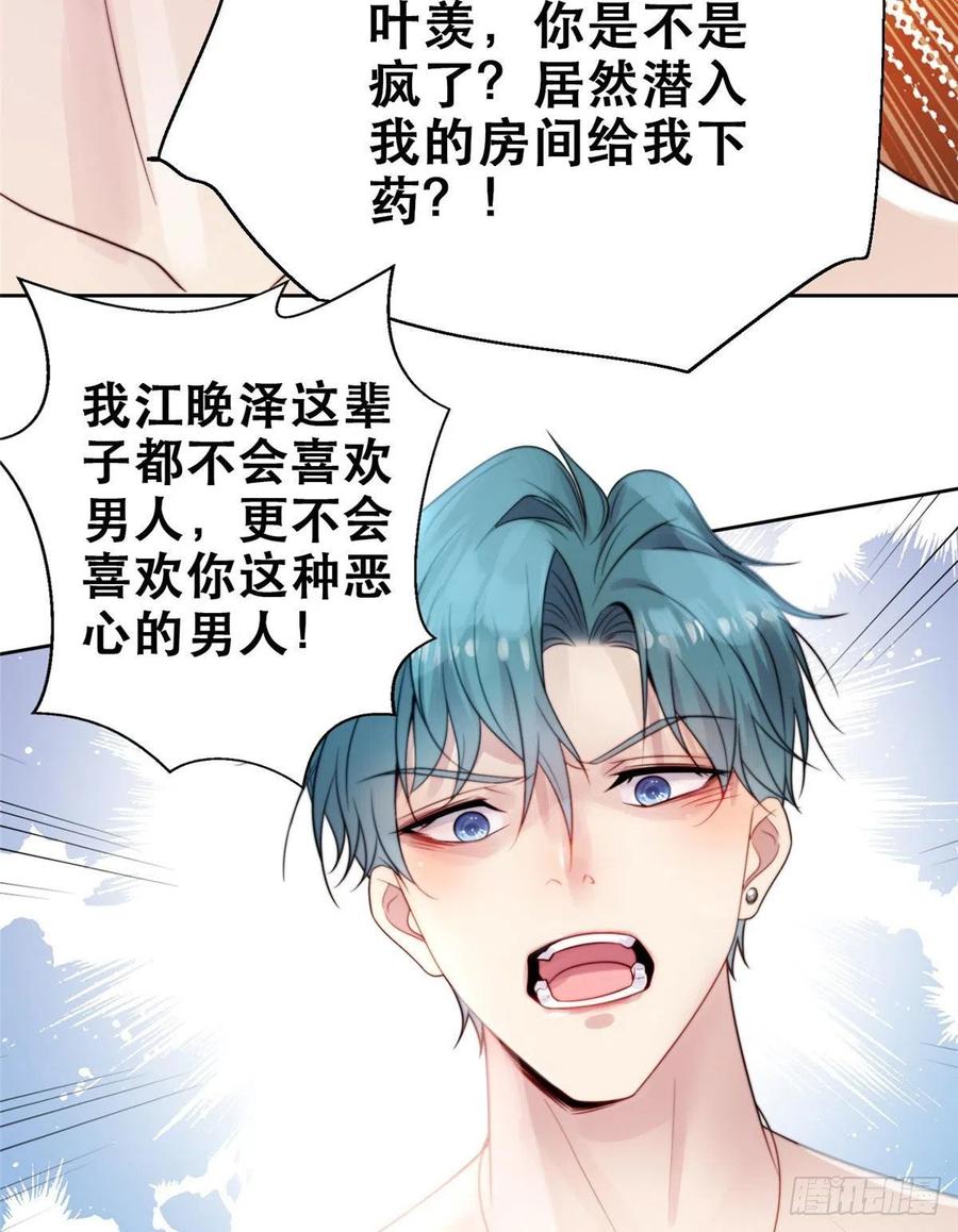 01穿越迷奸现场-我靠大佬稳住男团C位-九川动漫（第9张）