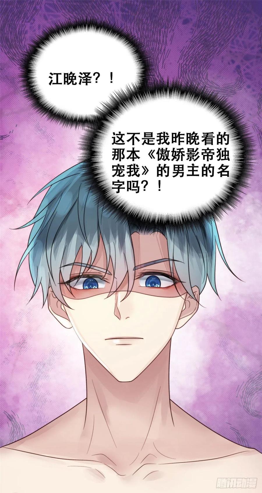 01穿越迷奸现场-我靠大佬稳住男团C位-九川动漫（第11张）