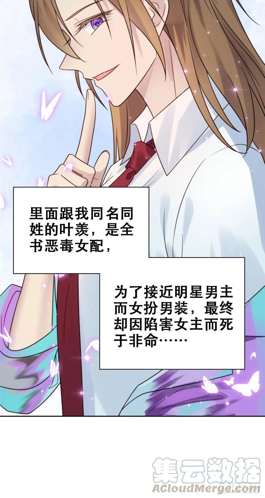01穿越迷奸现场-我靠大佬稳住男团C位-九川动漫（第13张）