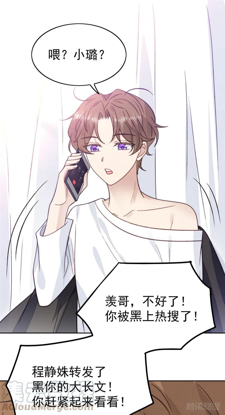 28你会舍不得我么-我靠大佬稳住男团C位-九川动漫（第21张）