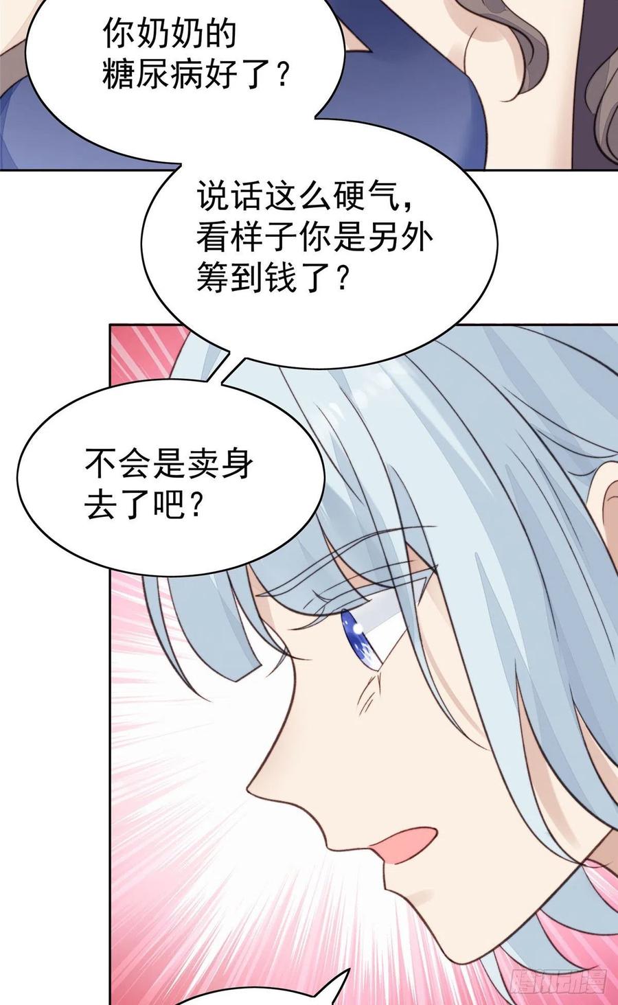 28你会舍不得我么-我靠大佬稳住男团C位-九川动漫（第11张）
