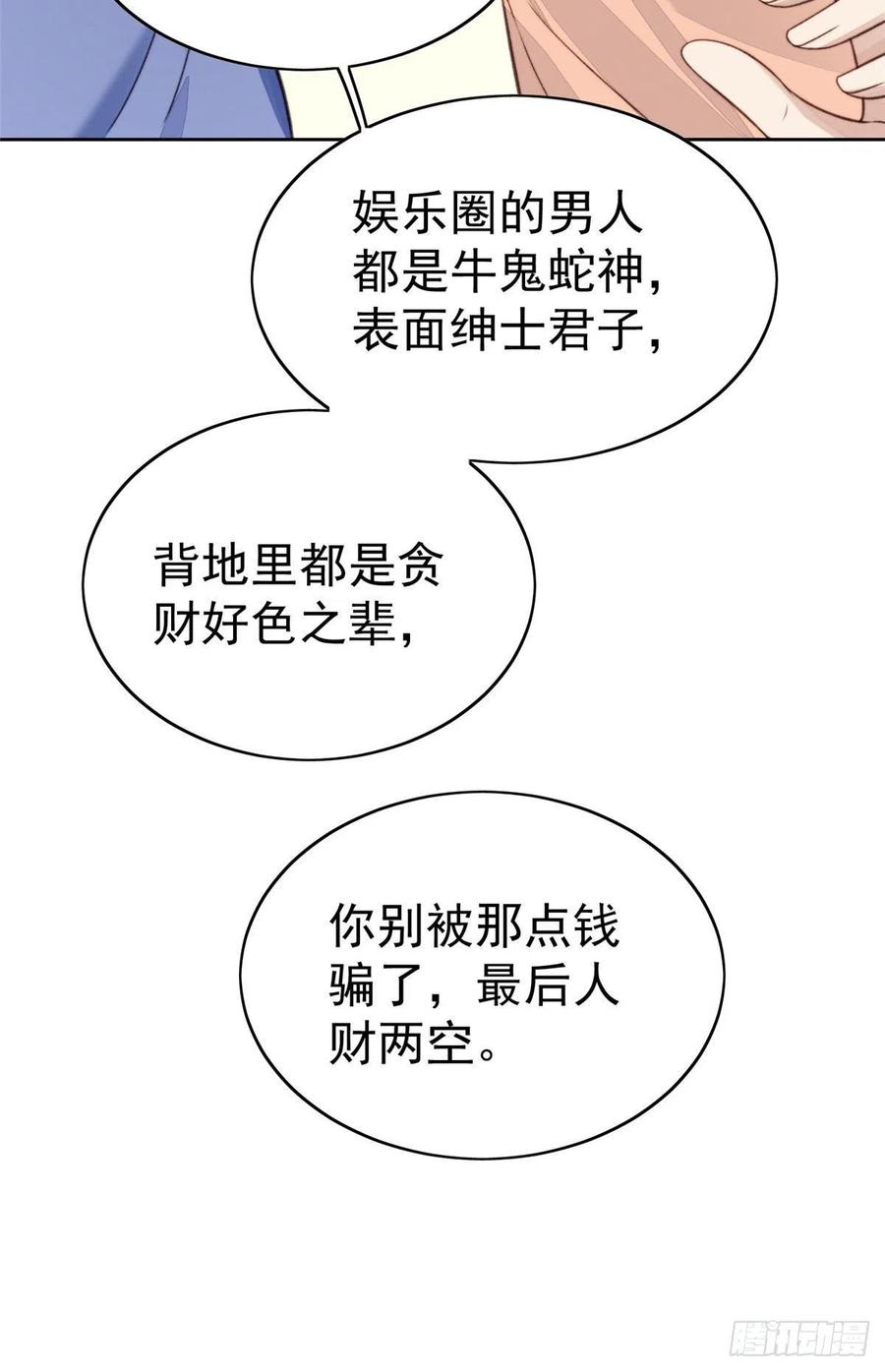 28你会舍不得我么-我靠大佬稳住男团C位-九川动漫（第14张）