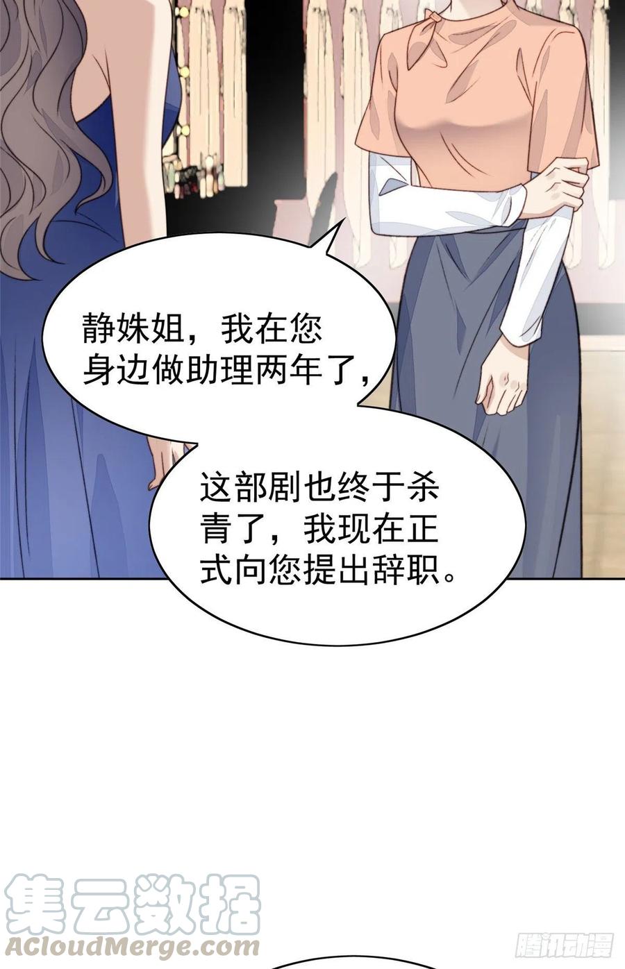 28你会舍不得我么-我靠大佬稳住男团C位-九川动漫（第9张）