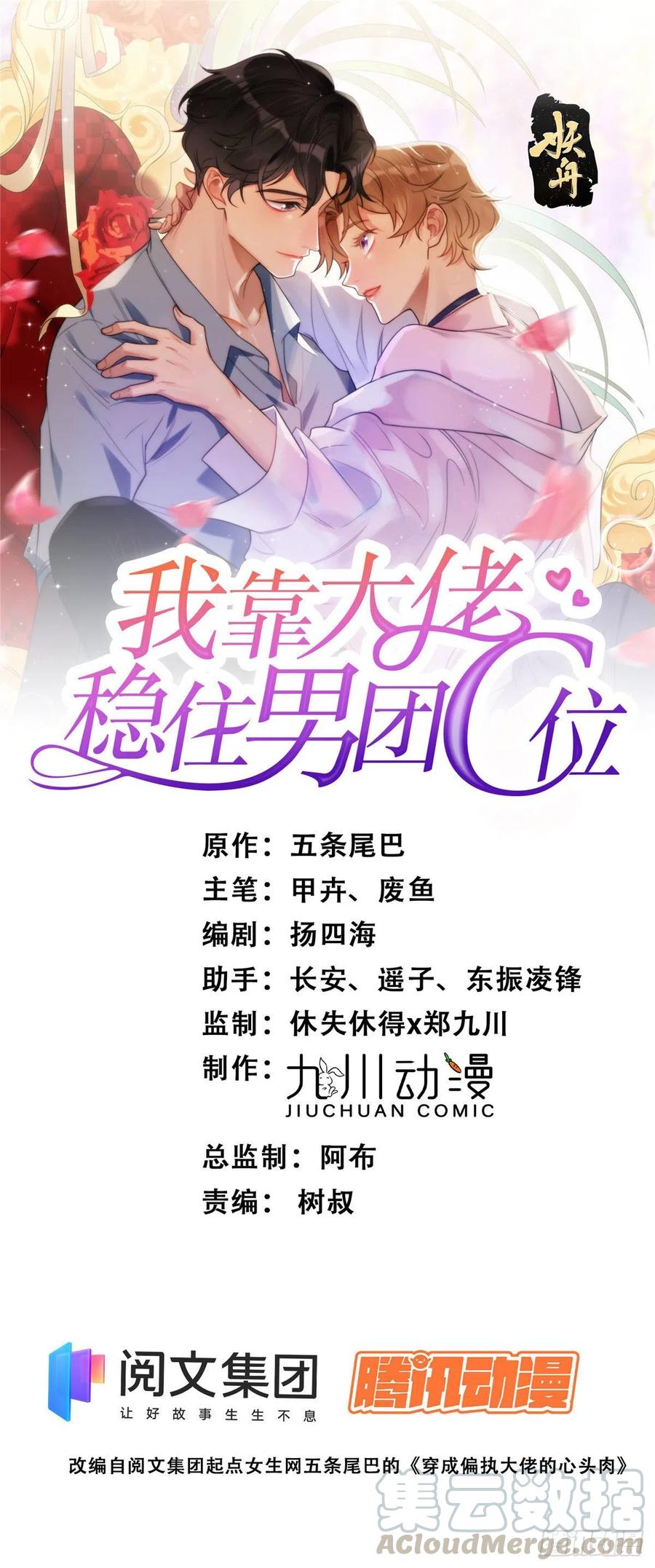 28你会舍不得我么-我靠大佬稳住男团C位-九川动漫（第1张）