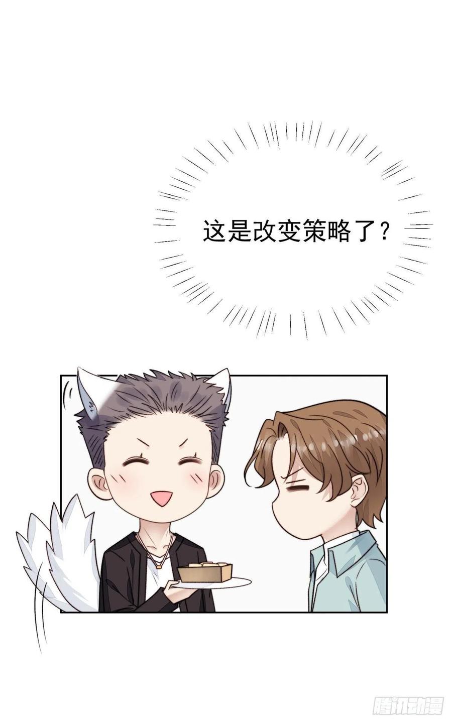 29茶言茶语的妙-我靠大佬稳住男团C位-九川动漫（第14张）