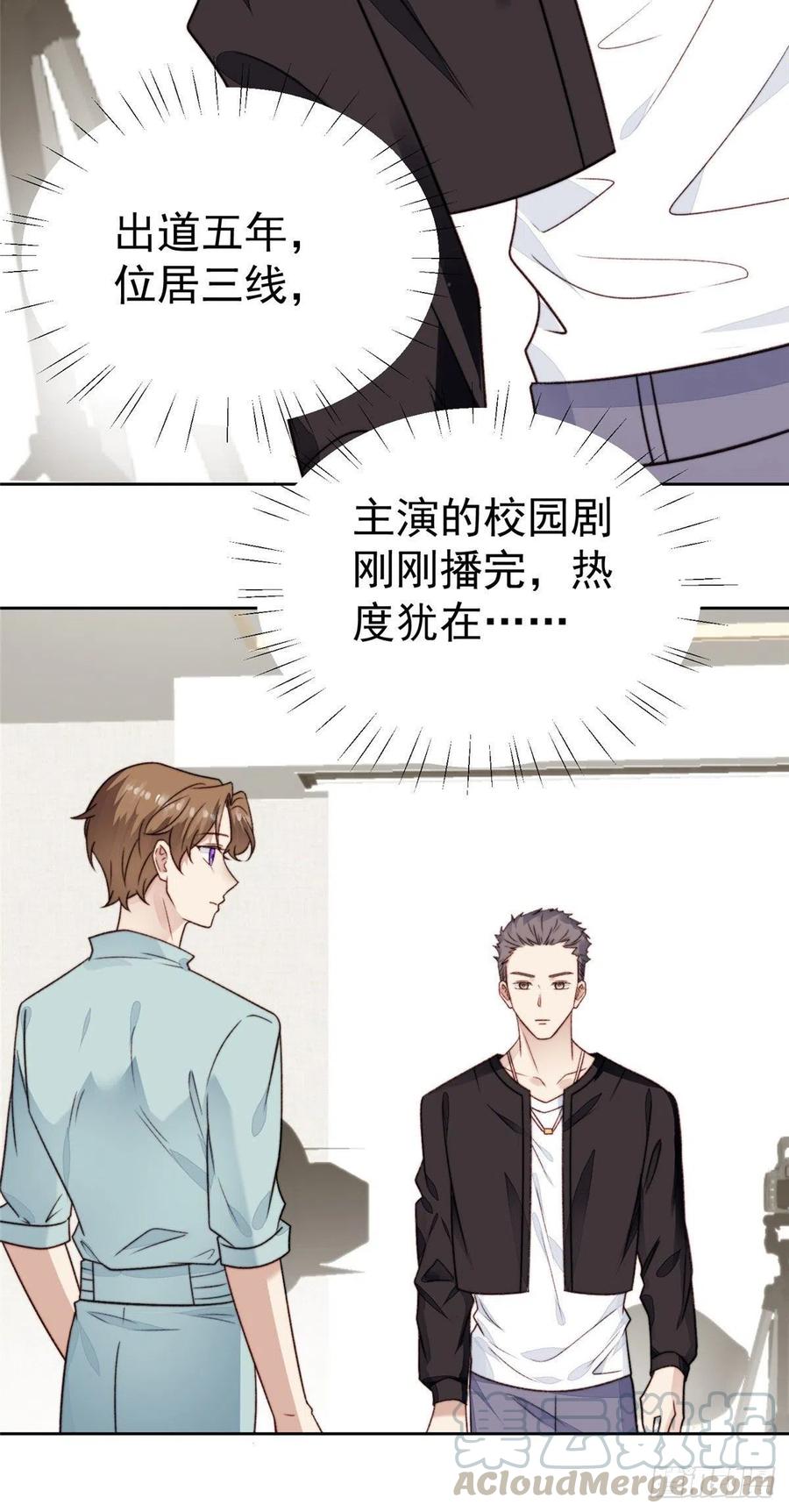 29茶言茶语的妙-我靠大佬稳住男团C位-九川动漫（第5张）