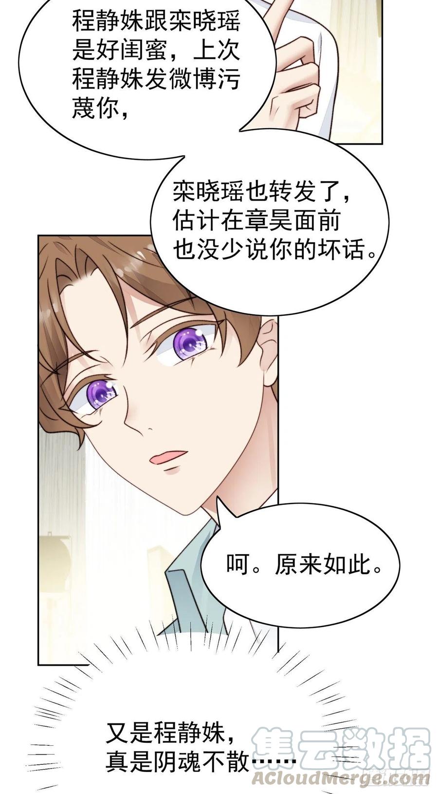 29茶言茶语的妙-我靠大佬稳住男团C位-九川动漫（第11张）