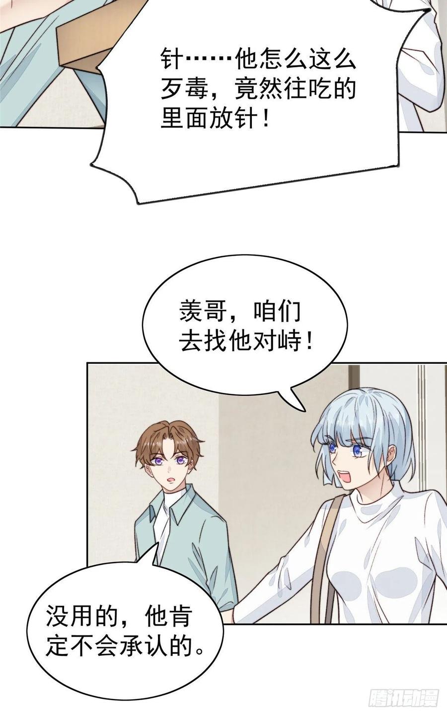 29茶言茶语的妙-我靠大佬稳住男团C位-九川动漫（第18张）