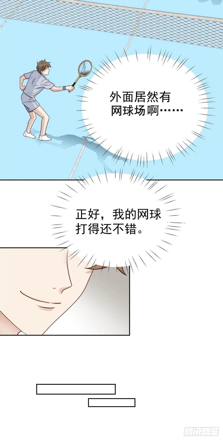 29茶言茶语的妙-我靠大佬稳住男团C位-九川动漫（第20张）