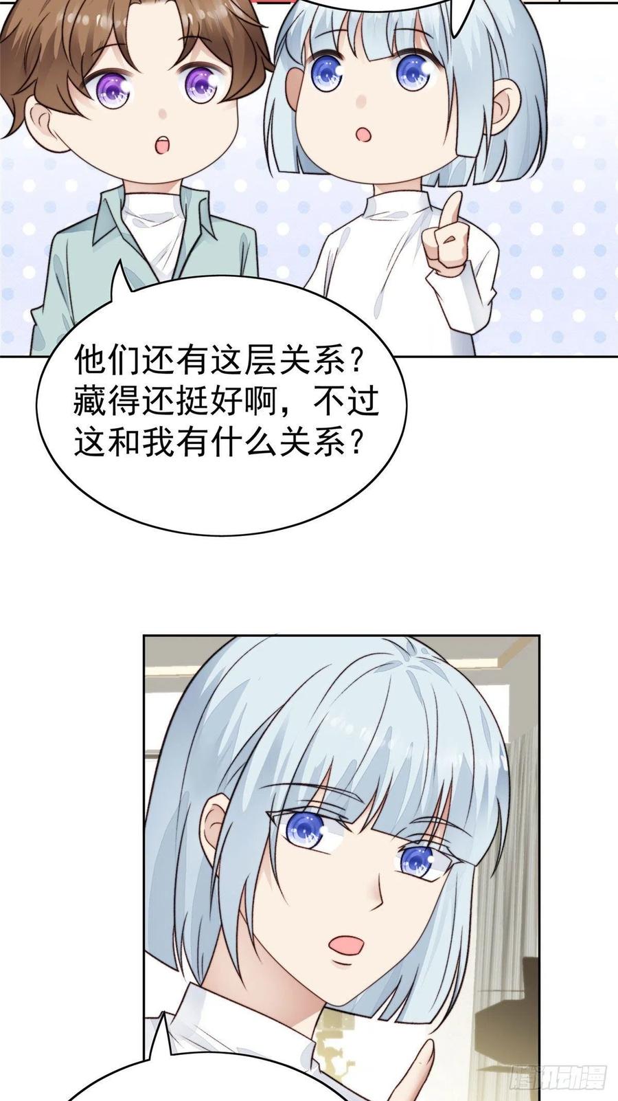 29茶言茶语的妙-我靠大佬稳住男团C位-九川动漫（第10张）